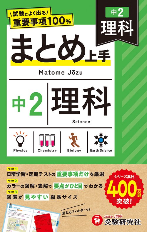 中2 まとめ上手 理科