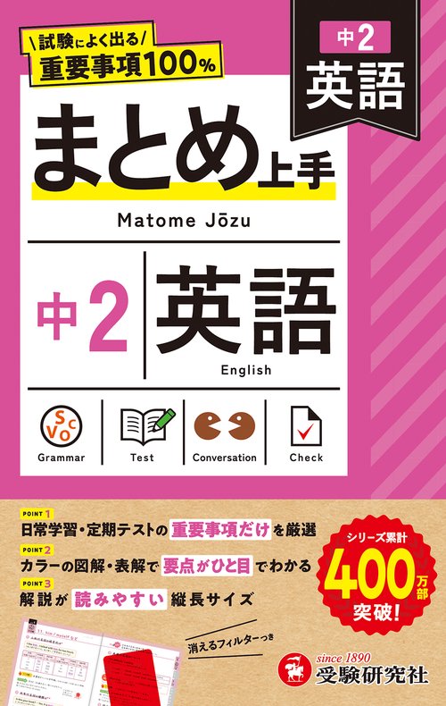 中2 まとめ上手 英語