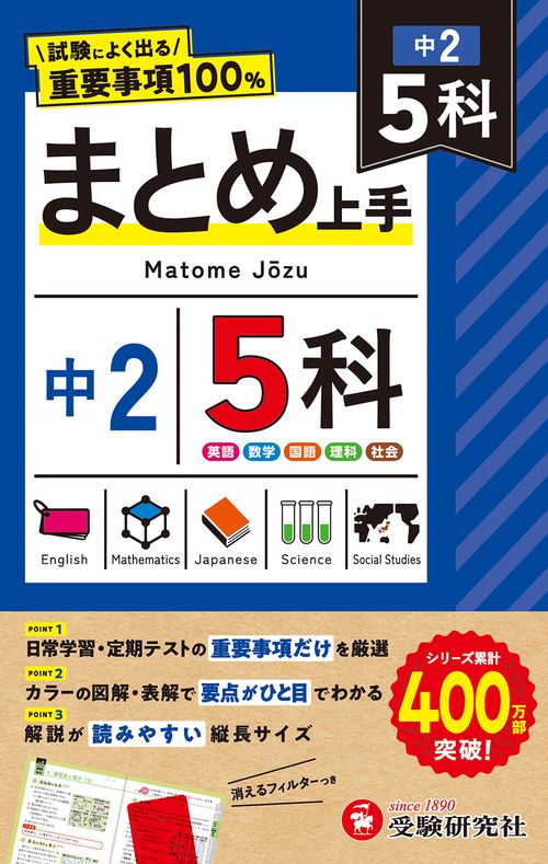 中2 まとめ上手 5科