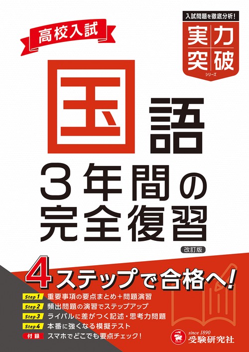 高校入試　実力突破　国語
