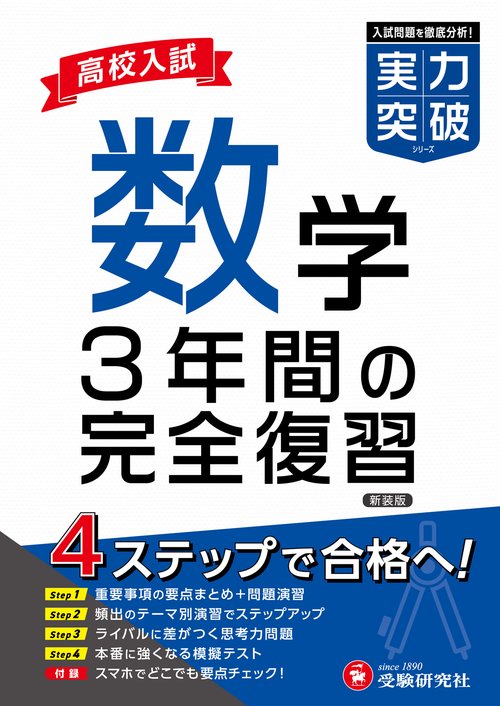 高校入試　実力突破　数学