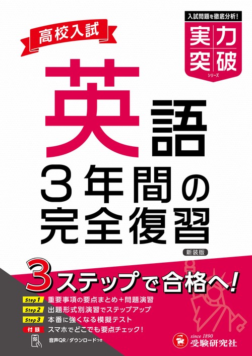 高校入試　実力突破　英語