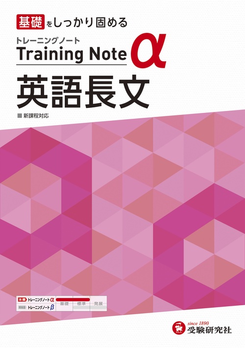 高校　トレーニングノートα　英語長文