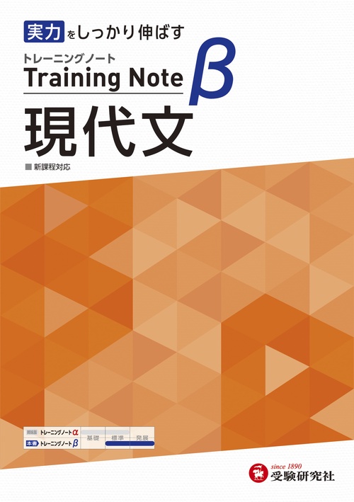 高校　トレーニングノートβ　現代文