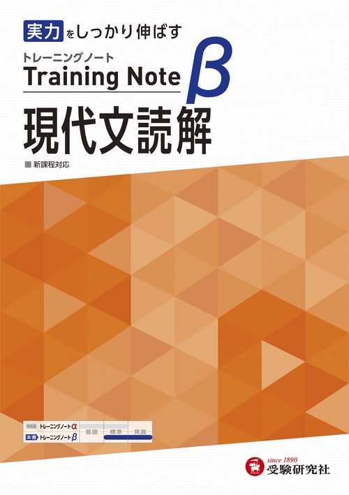 高校　トレーニングノートβ　現代文読解