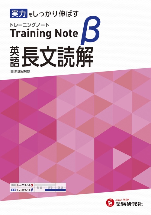 高校　トレーニングノートβ　英語長文読解