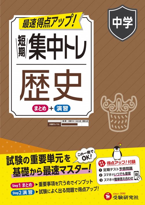 中学　短期集中トレ　歴史