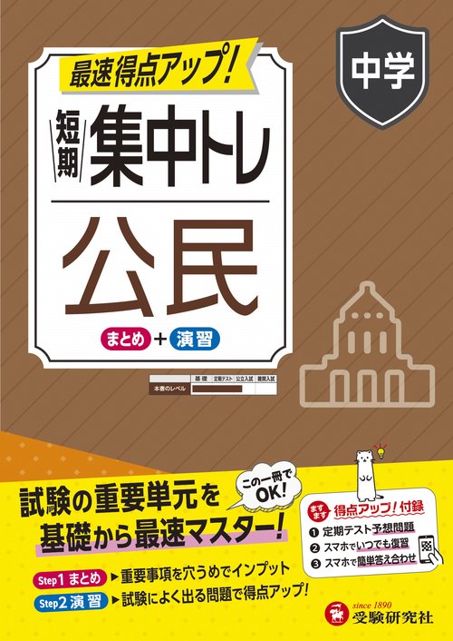 中学　短期集中トレ　公民