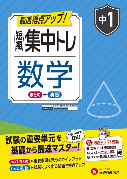 中1　短期集中トレ　数学