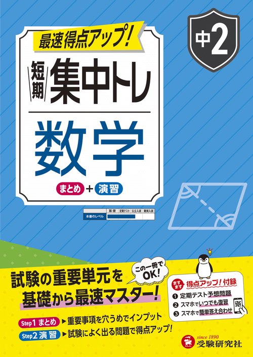 中2　短期集中トレ　数学
