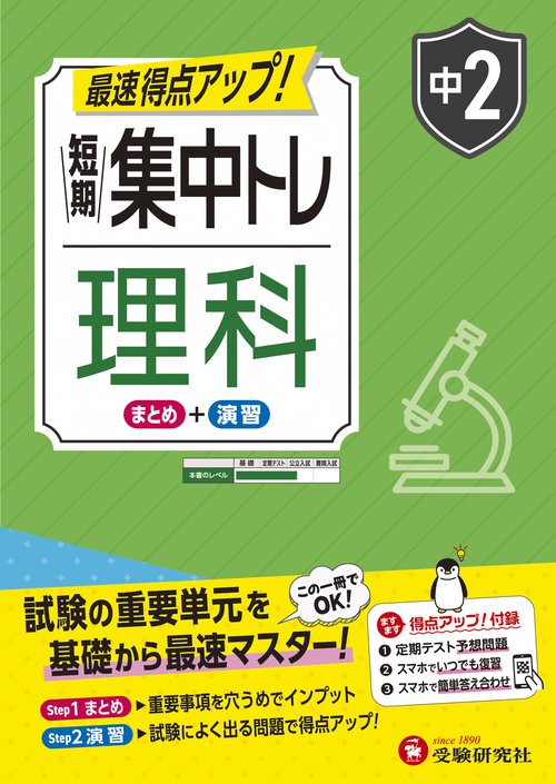 中2　短期集中トレ　理科