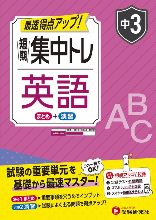 中3　短期集中トレ　英語