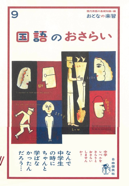国語のおさらい