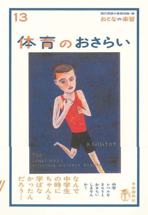 体育のおさらい