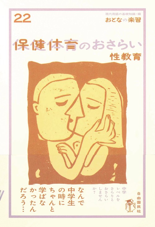 保健体育のおさらい　性教育