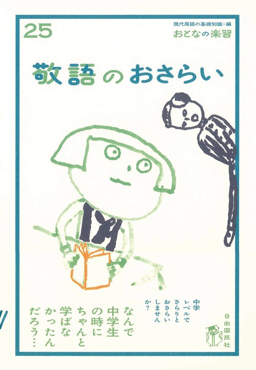 敬語のおさらい