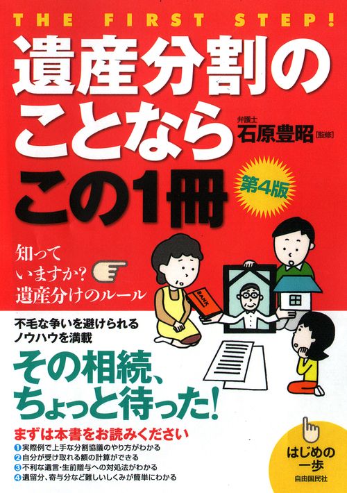遺産分割のことならこの1冊