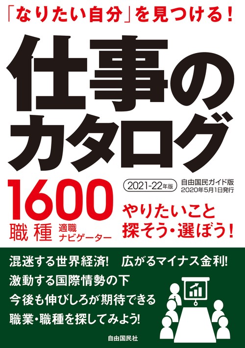 仕事のカタログ ２０２１２２年版