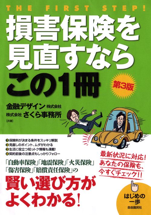 損害保険を見直すならこの1冊