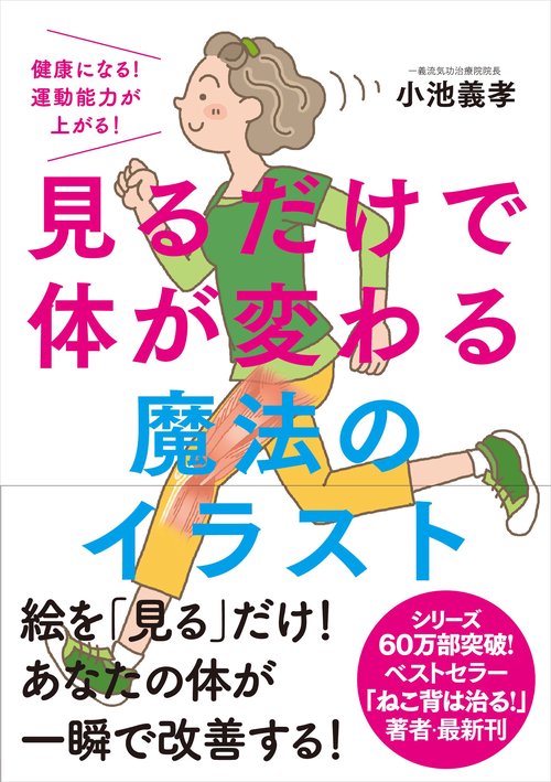 見るだけで体が変わる魔法のイラスト 健康になる!運動能力が上がる!