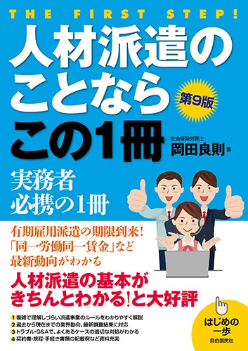 人材派遣のことならこの1冊
