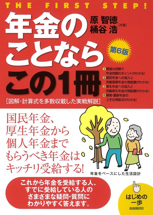 年金のことならこの1冊
