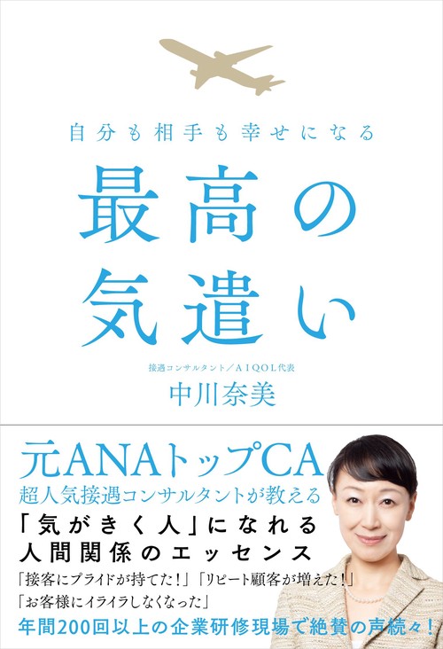 自分も相手も幸せになる最高の気遣い