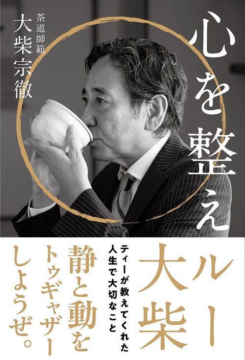 心を整えルー ティーが教えてくれた人生で大切なこと