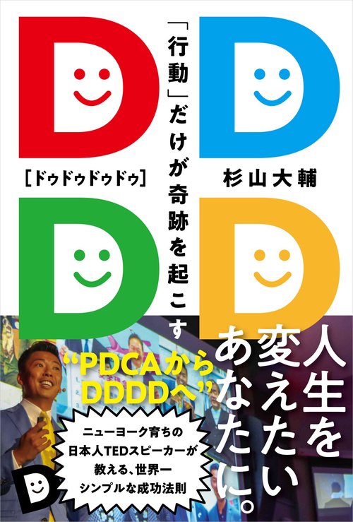 ＤＤＤＤ