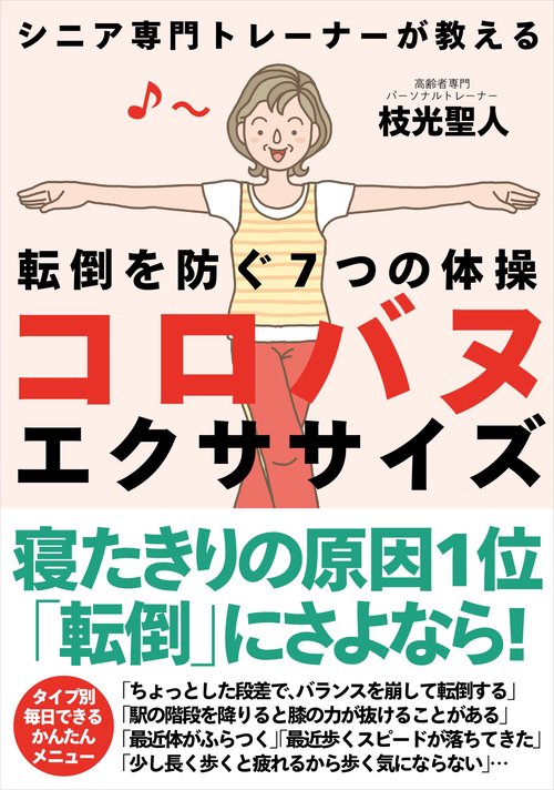 コロバヌエクササイズ