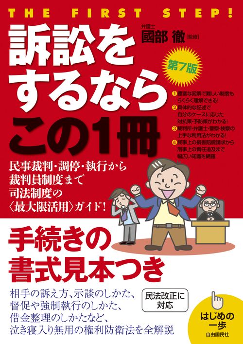 訴訟をするならこの１冊(第7版)