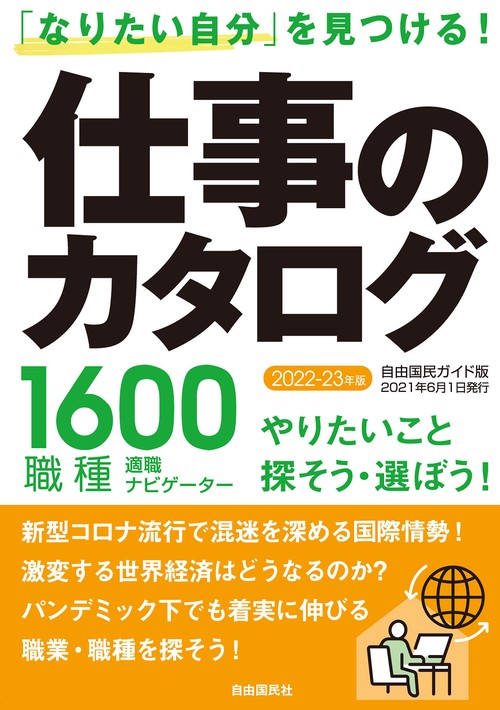 仕事のカタログ ２０２２２３年版