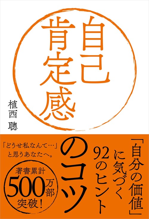 自己肯定感のコツ