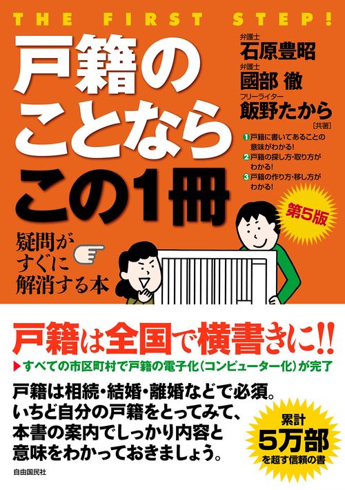 戸籍のことならこの１冊(第5版)