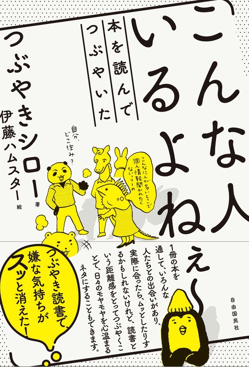 こんな人いるよねぇ