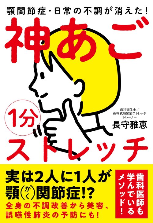 １分神あごストレッチ