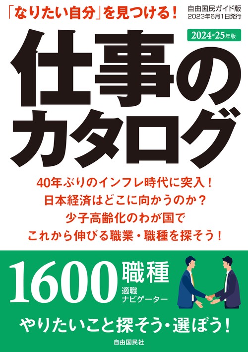 仕事のカタログ ２０２４２５年版