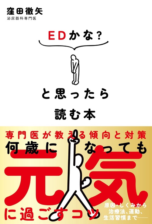 ＥＤかな？と思ったら読む本