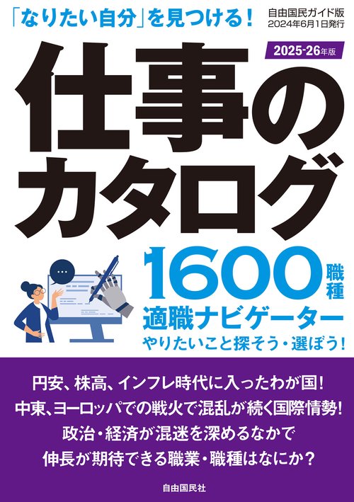 仕事のカタログ ２０２５２６年版