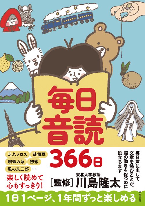 毎日音読366日 – 丸善ジュンク堂書店ネットストア
