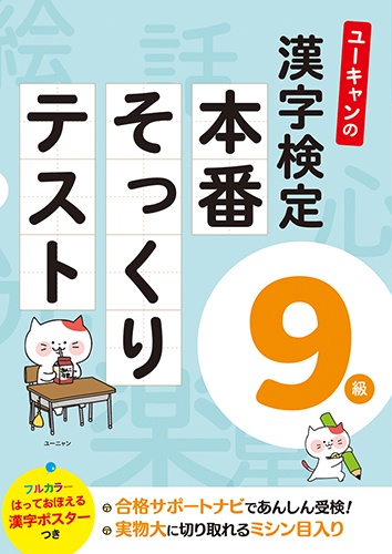 ユーキャンの漢字検定9級本番そっくりテスト