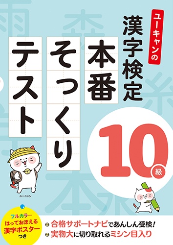 ユーキャンの漢字検定10級本番そっくりテスト