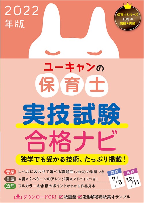 2022年版 ユーキャンの保育士 実技試験 合格ナビ
