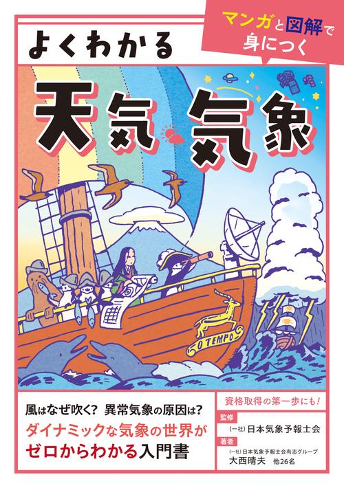 よくわかる天気・気象