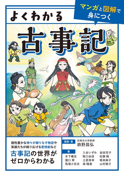 よくわかる古事記