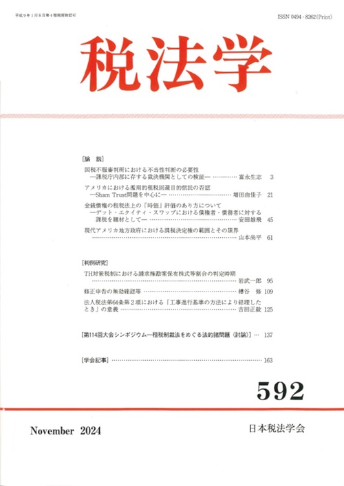税法学　592号