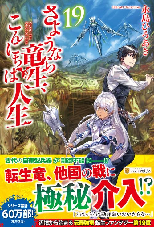 さようなら竜生、こんにちは人生
