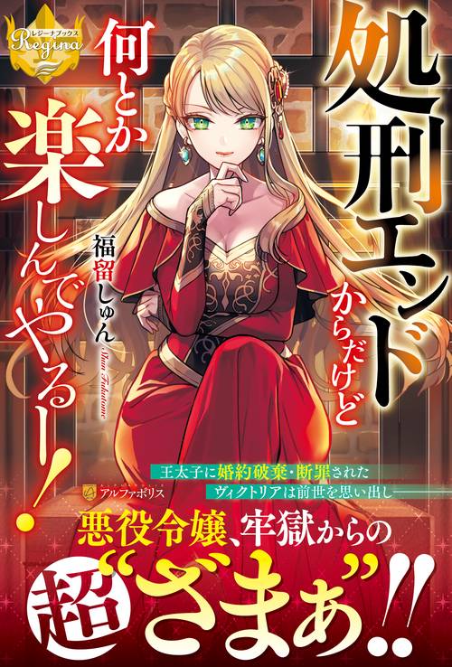 処刑エンドからだけど何とか楽しんでやるー！