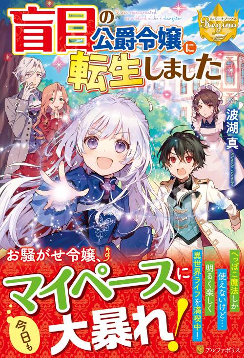 盲目の公爵令嬢に転生しました
