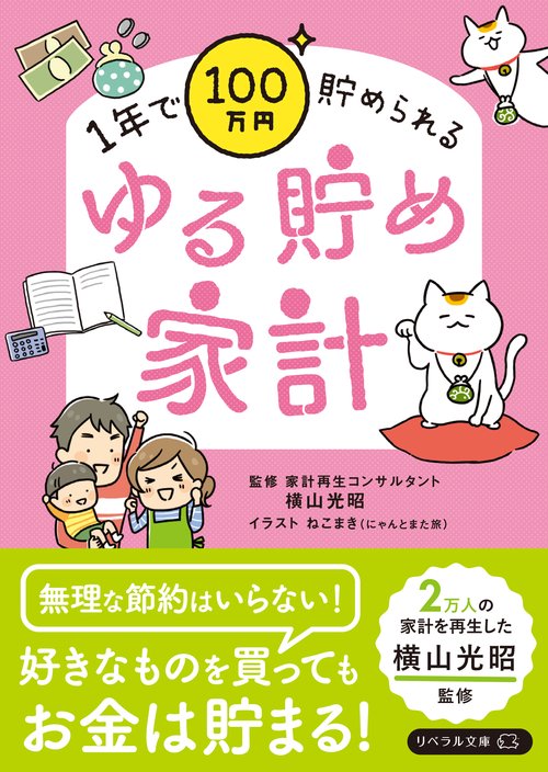 ゆる貯め家計